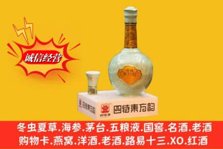 荆门市求购回收四特酒